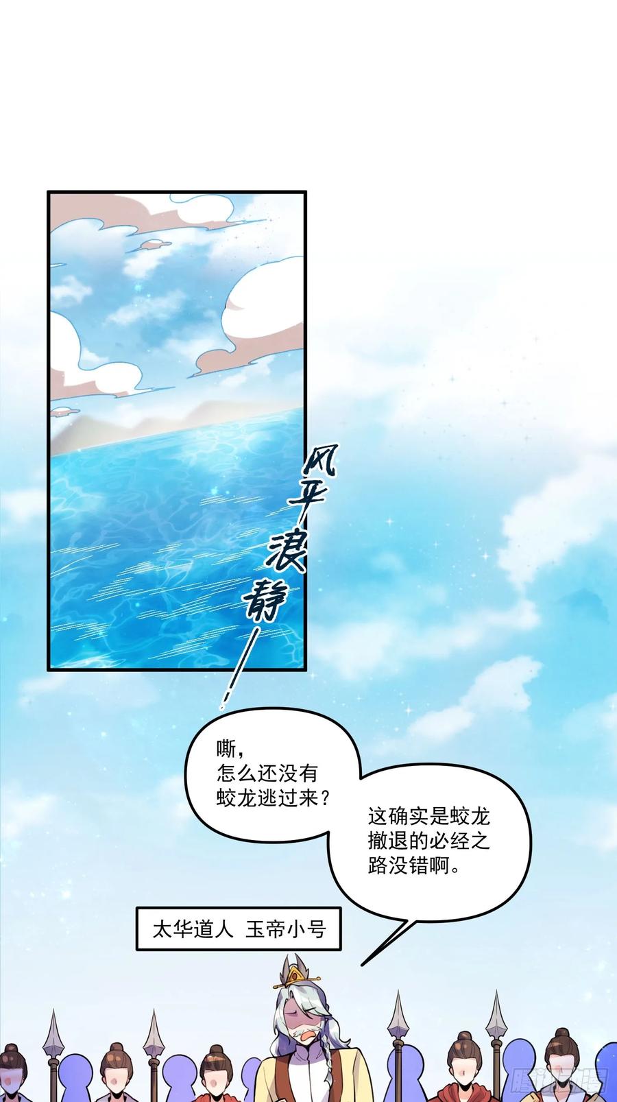 《原来我是修仙大佬》第344话 344话 第35页