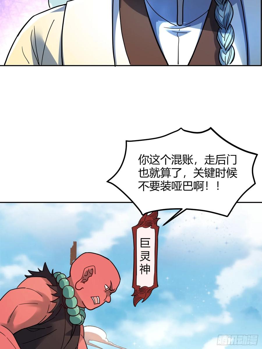 《原来我是修仙大佬》第345话 345话 第27页