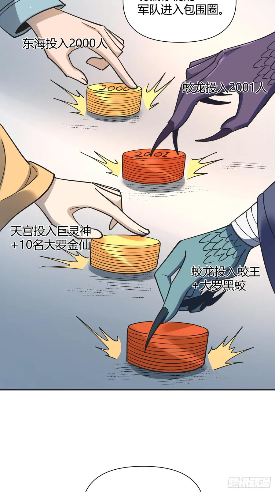 《原来我是修仙大佬》第345话 345话 第36页