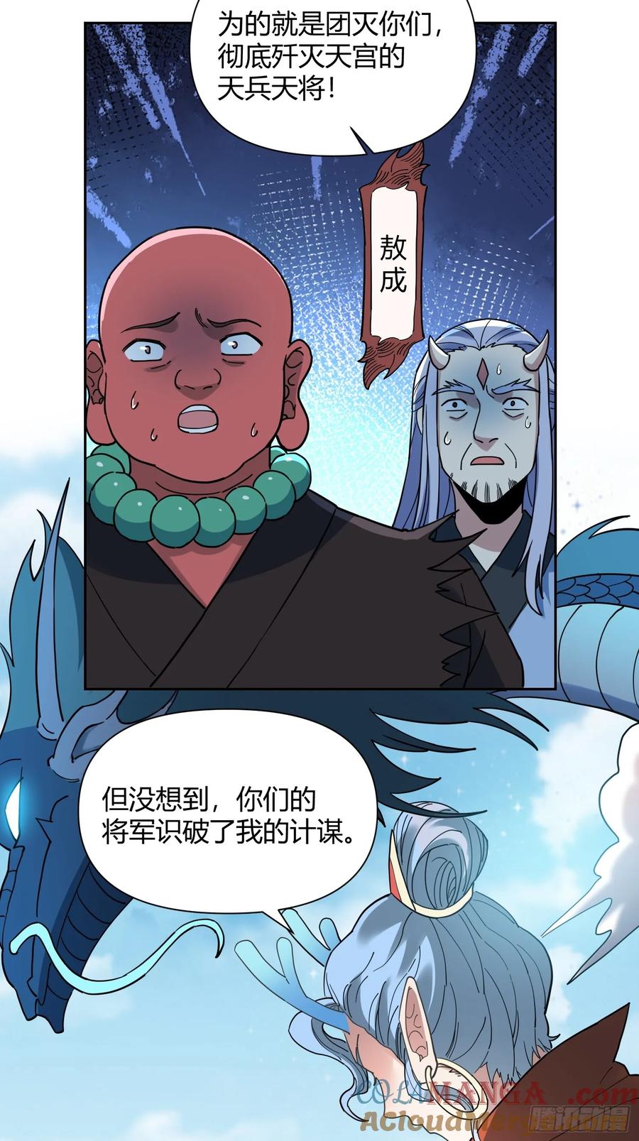 《原来我是修仙大佬》第345话 345话 第37页