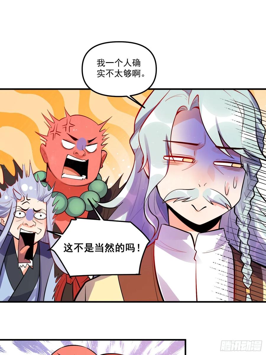 《原来我是修仙大佬》第345话 345话 第20页
