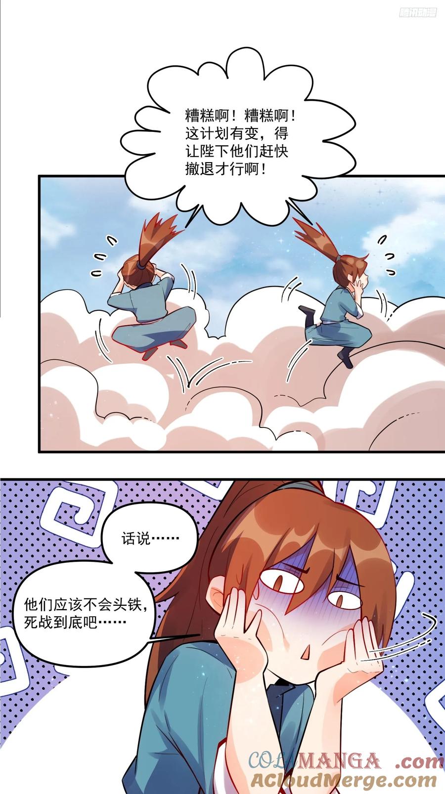 《原来我是修仙大佬》第345话 345话 第10页