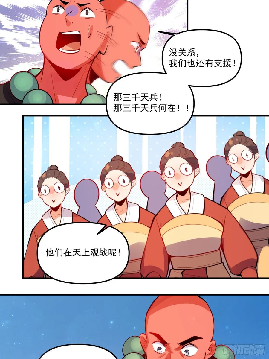 《原来我是修仙大佬》第345话 345话 第21页