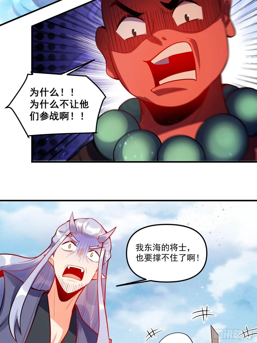 《原来我是修仙大佬》第345话 345话 第23页