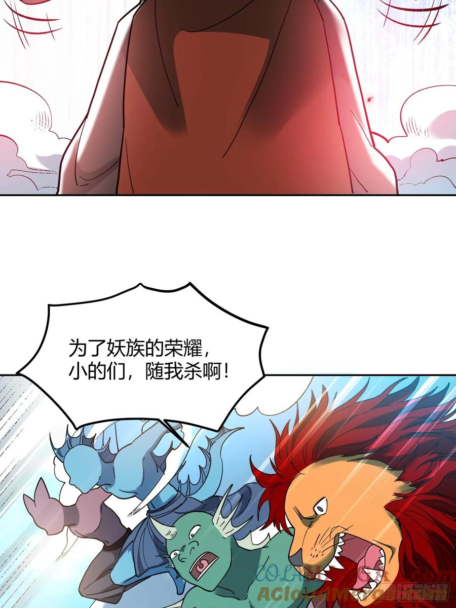 《原来我是修仙大佬》第345话 345话 第43页
