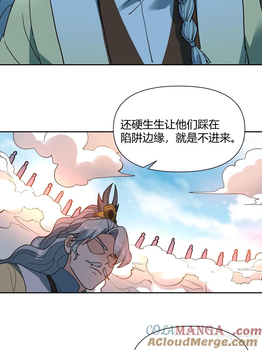 《原来我是修仙大佬》第345话 345话 第40页