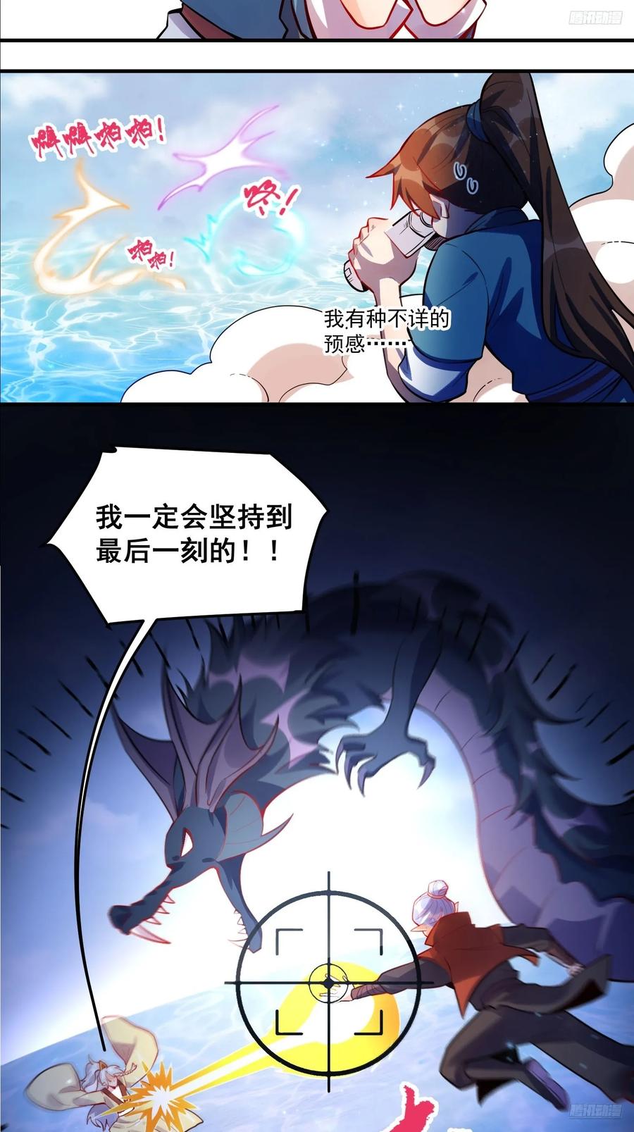 《原来我是修仙大佬》第345话 345话 第11页