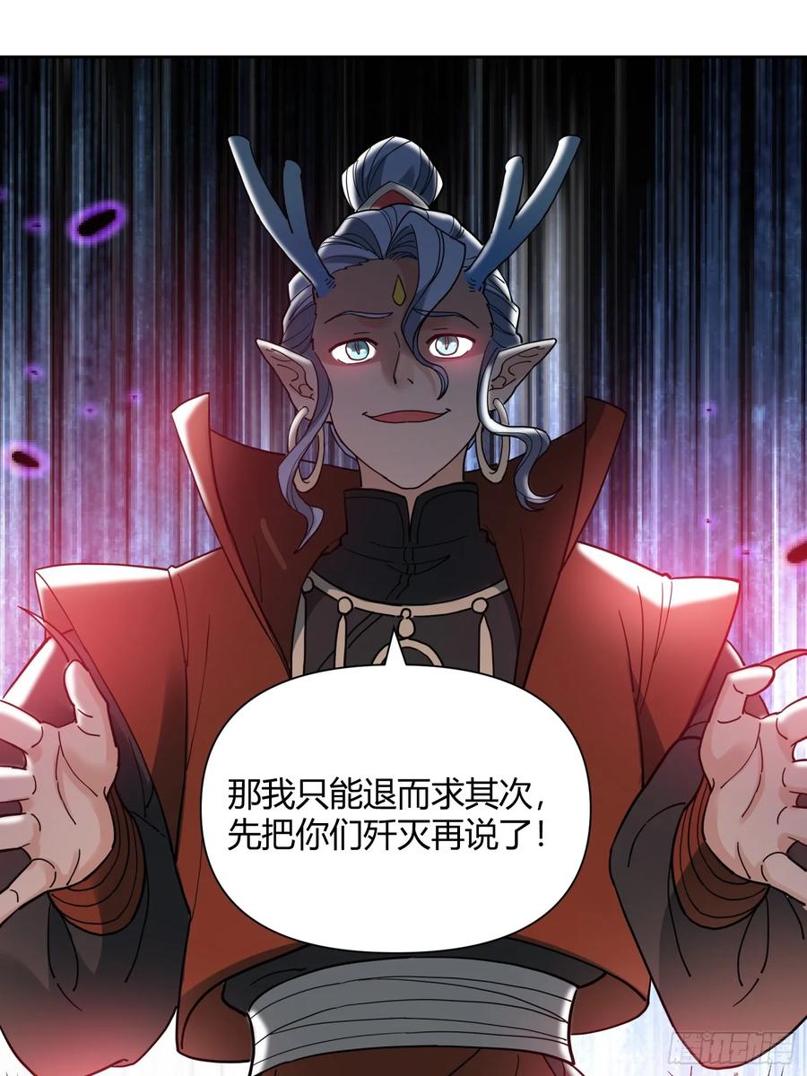 《原来我是修仙大佬》第345话 345话 第42页