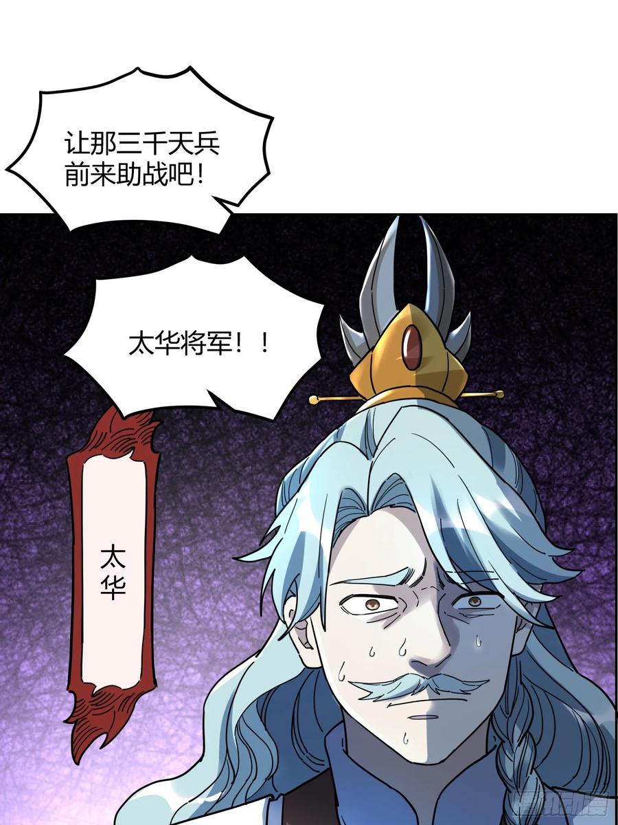 《原来我是修仙大佬》第345话 345话 第26页