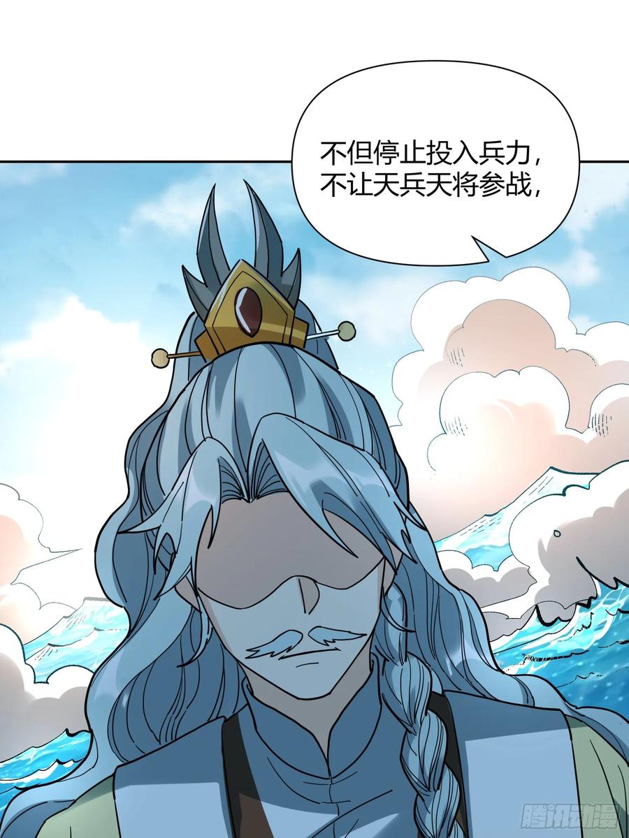 《原来我是修仙大佬》第345话 345话 第39页