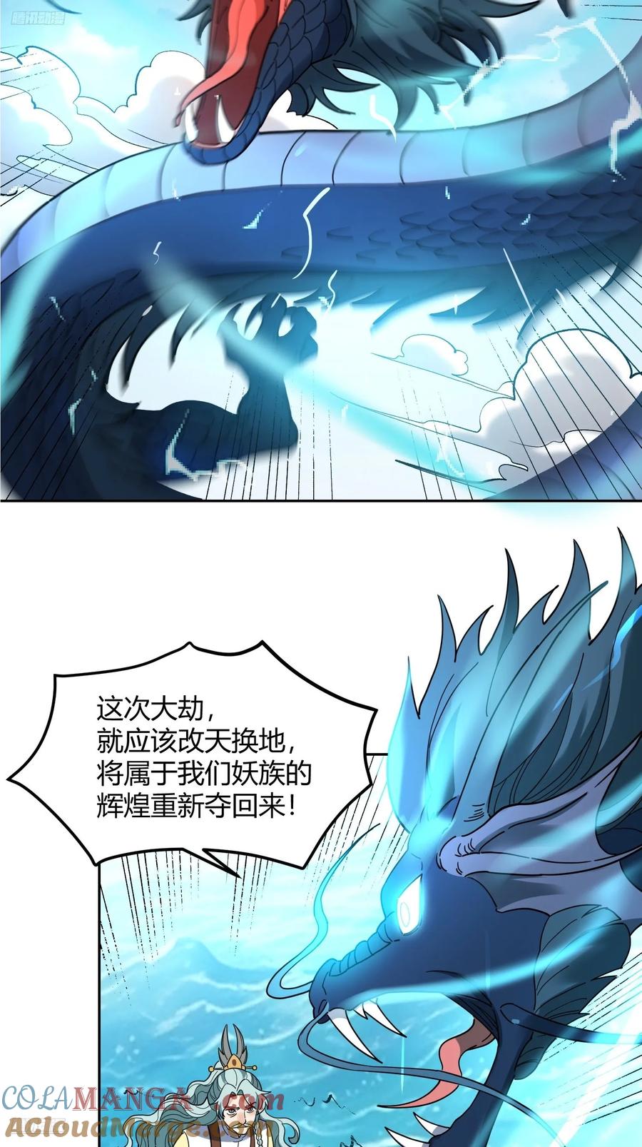 《原来我是修仙大佬》第346话 346话 第4页