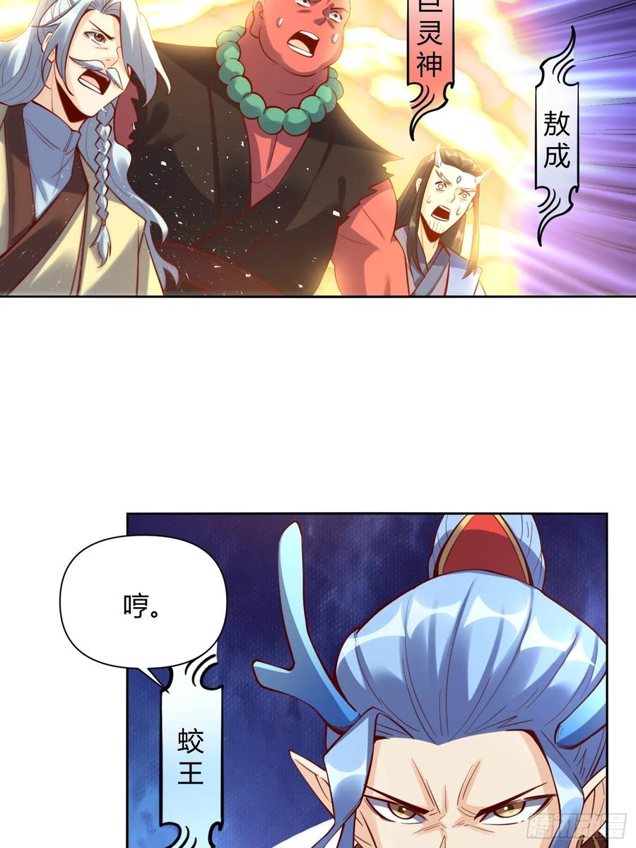 《原来我是修仙大佬》第346话 346话 第35页