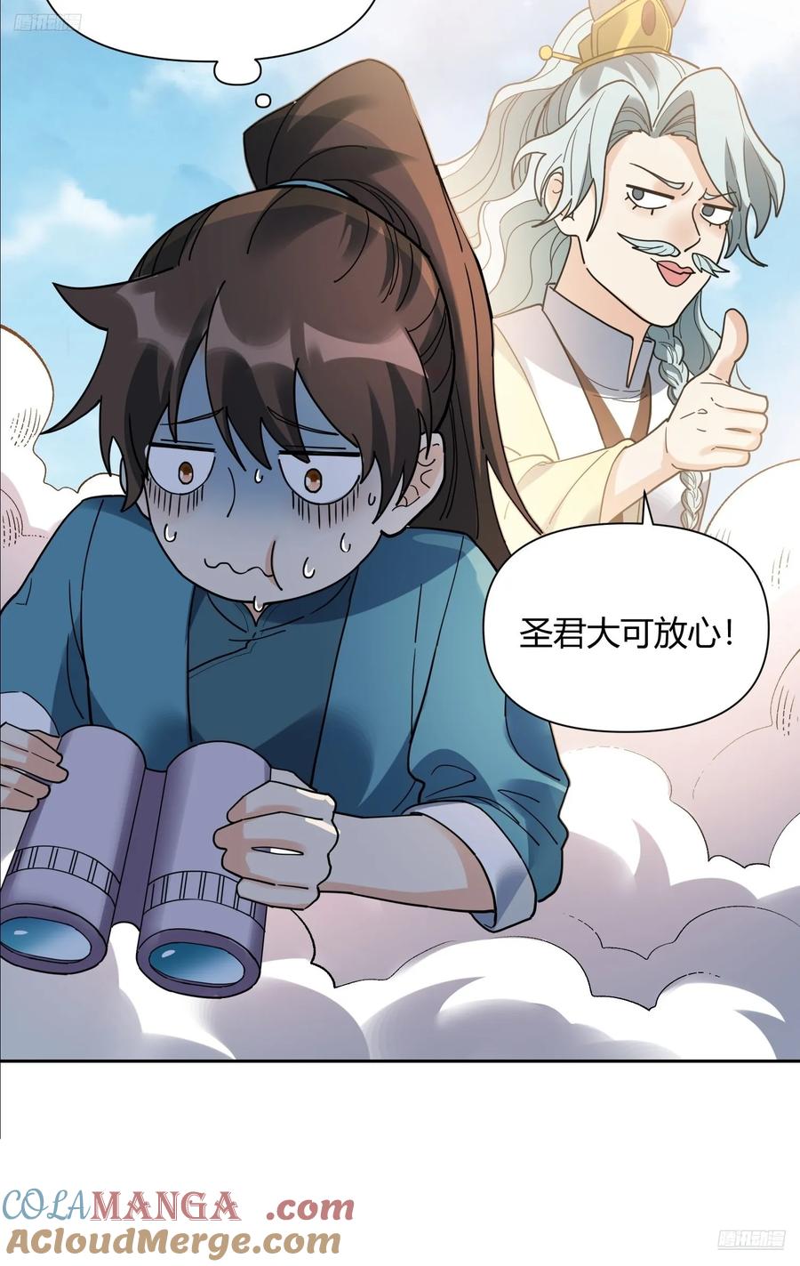 《原来我是修仙大佬》第346话 346话 第7页