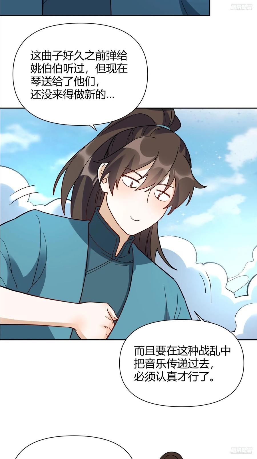 《原来我是修仙大佬》第346话 346话 第11页