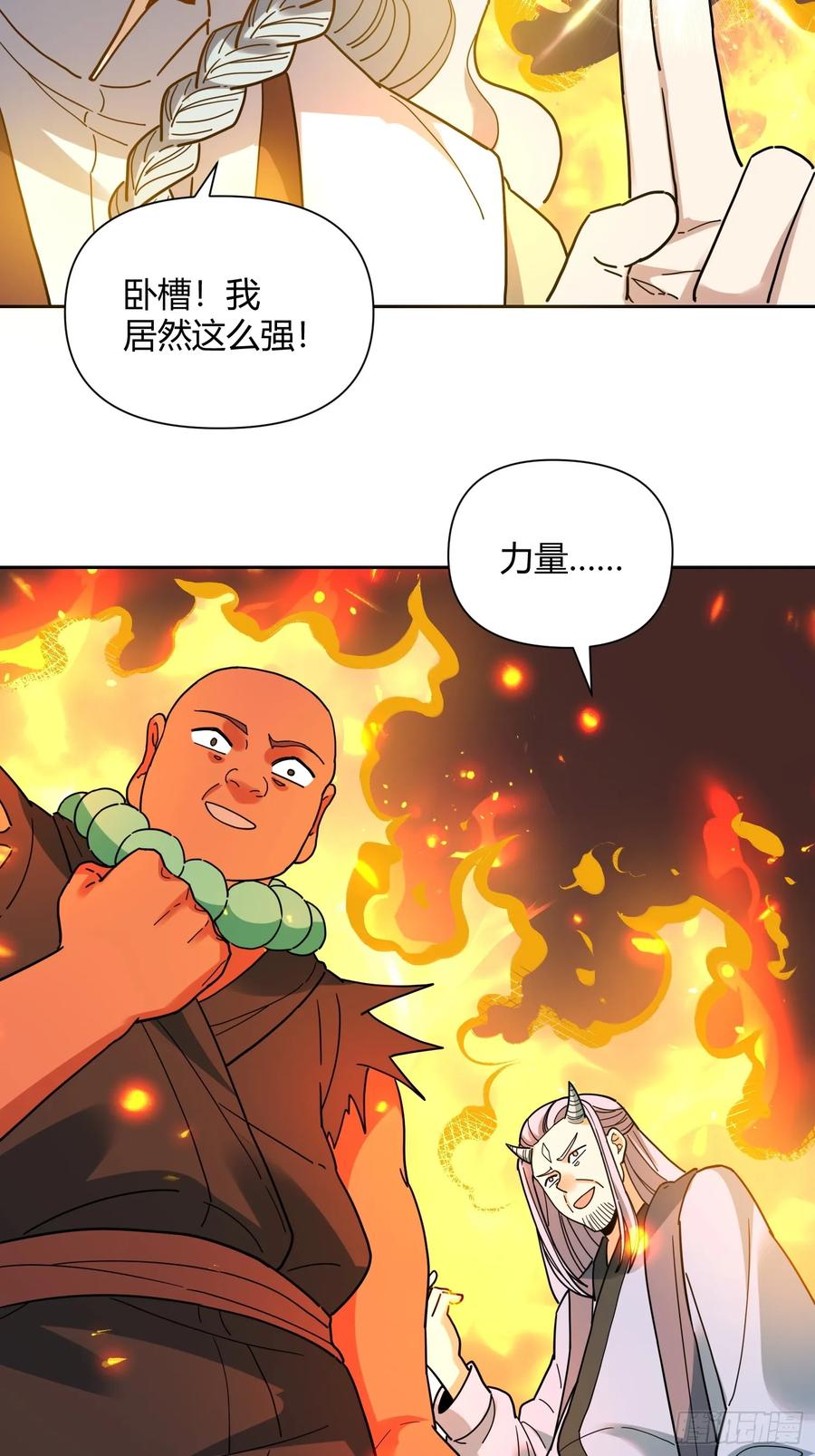 《原来我是修仙大佬》第346话 346话 第24页