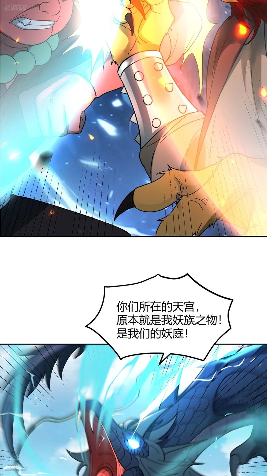 《原来我是修仙大佬》第346话 346话 第3页