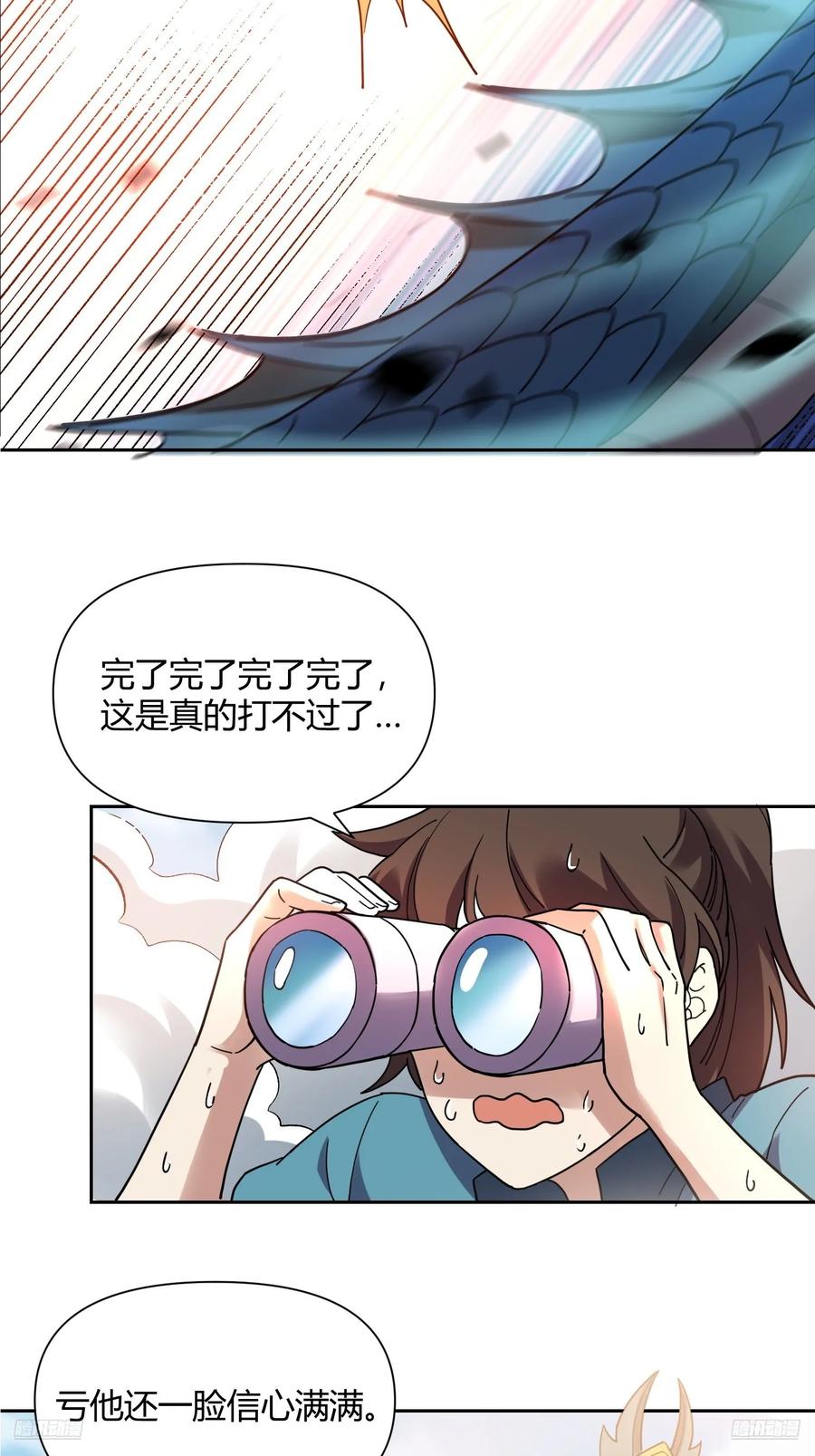 《原来我是修仙大佬》第346话 346话 第6页