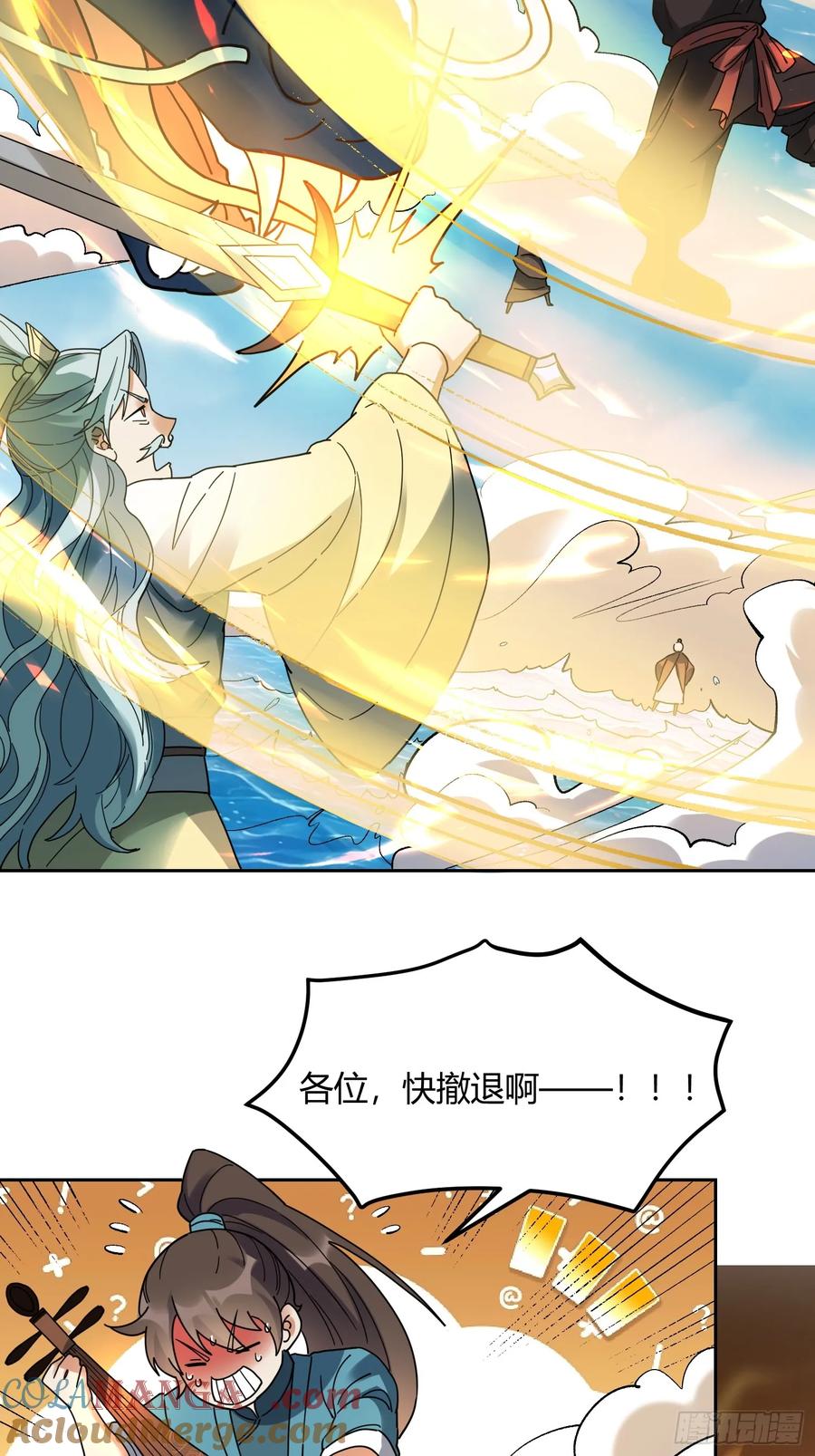 《原来我是修仙大佬》第346话 346话 第16页