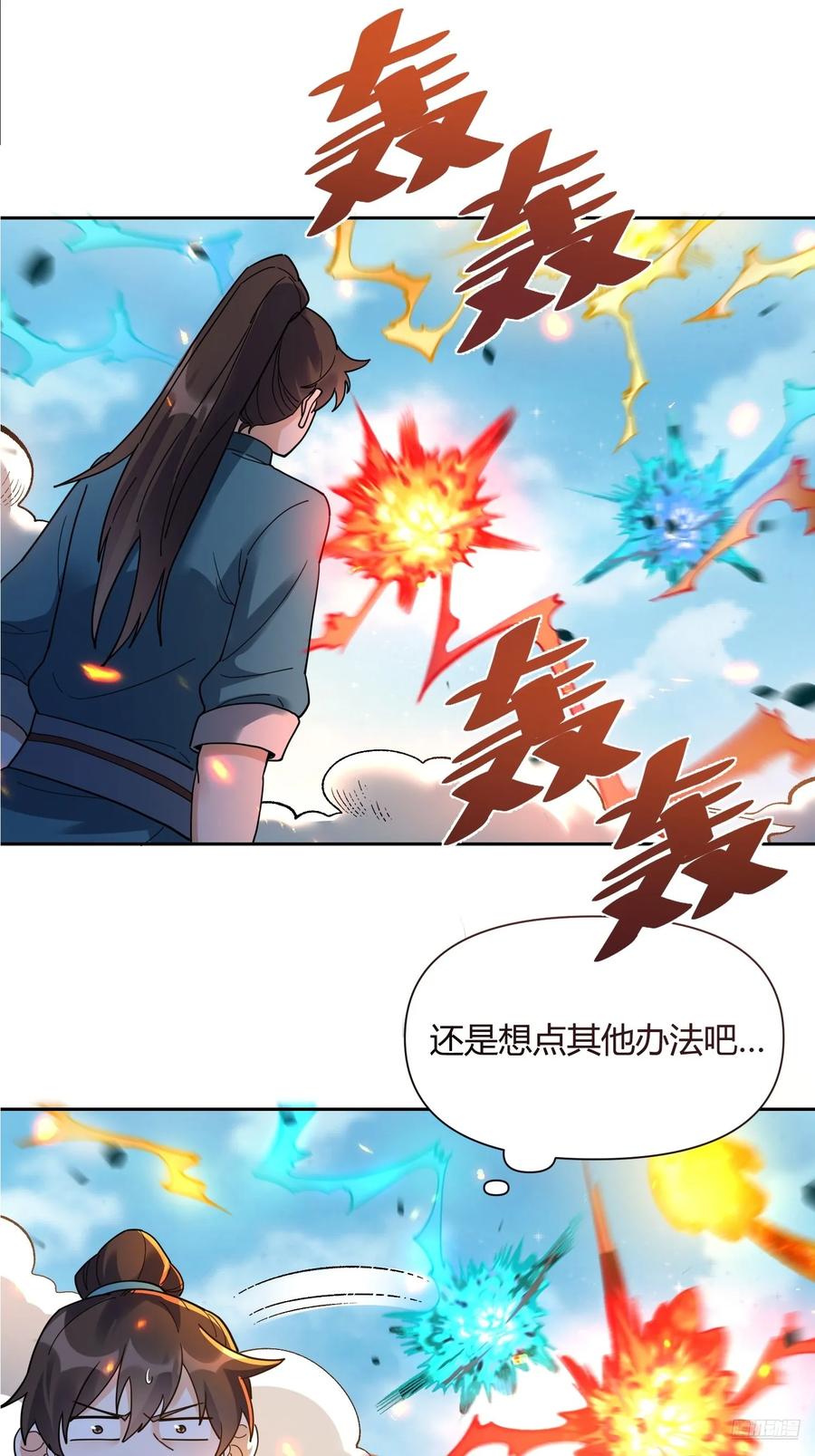 《原来我是修仙大佬》第346话 346话 第9页