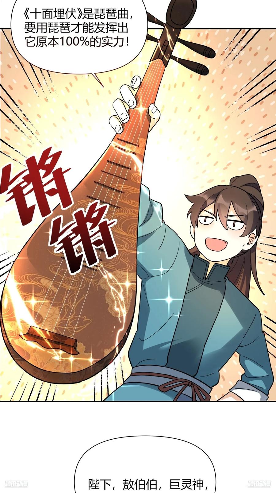 《原来我是修仙大佬》第346话 346话 第12页