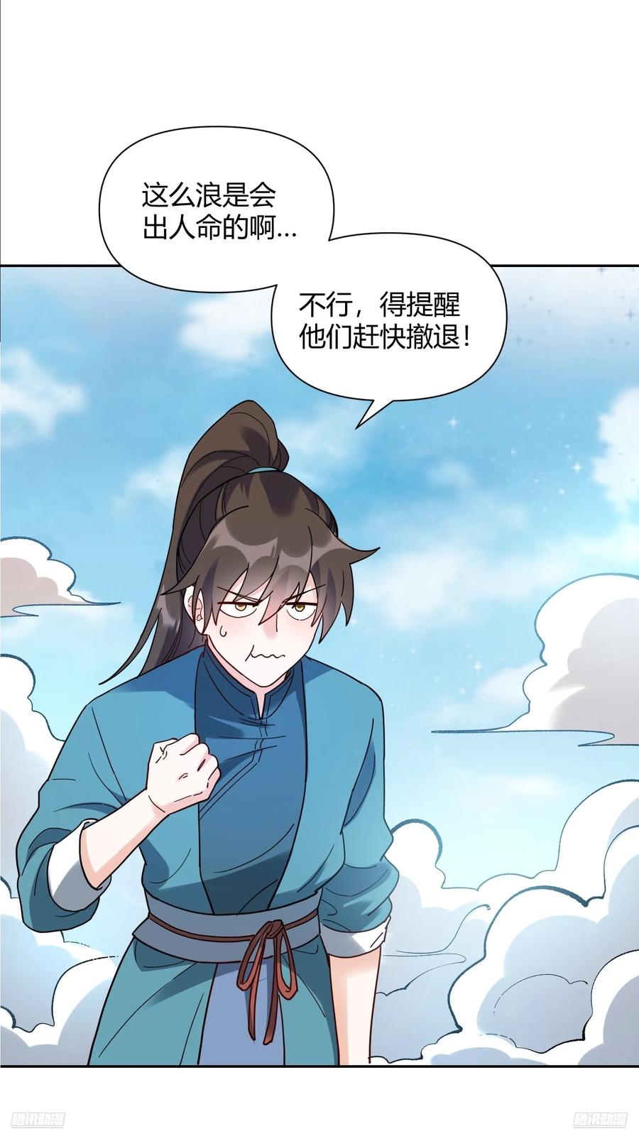 《原来我是修仙大佬》第346话 346话 第8页