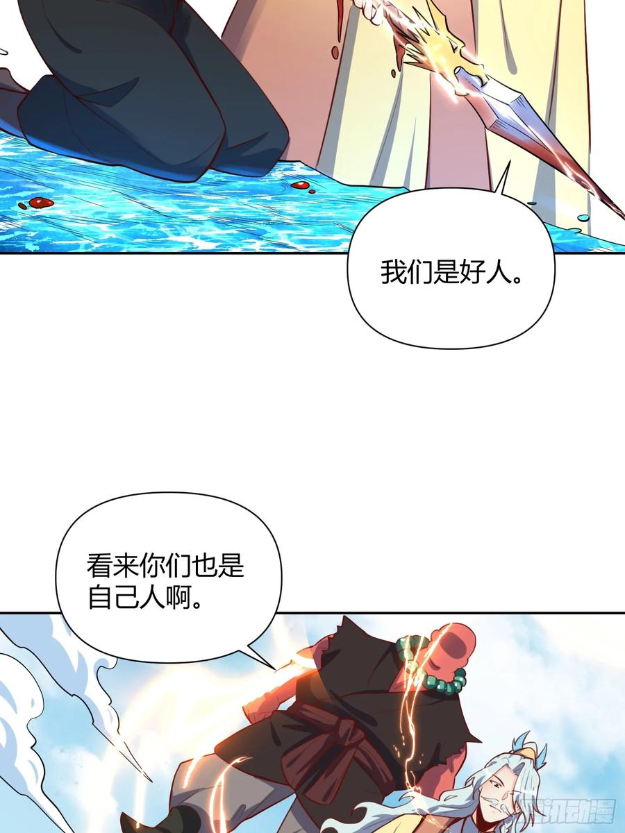 《原来我是修仙大佬》第347话 347话 第26页