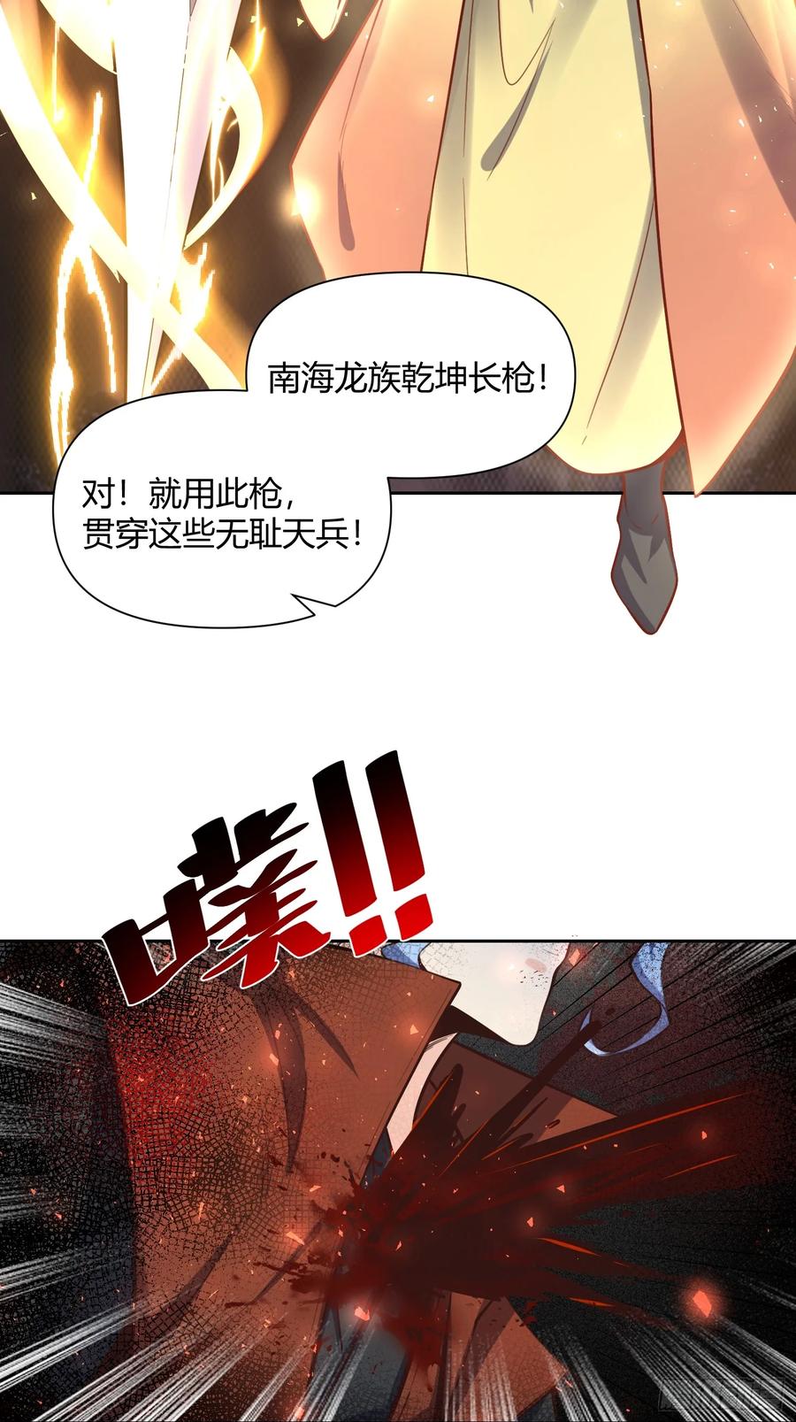 《原来我是修仙大佬》第347话 347话 第23页