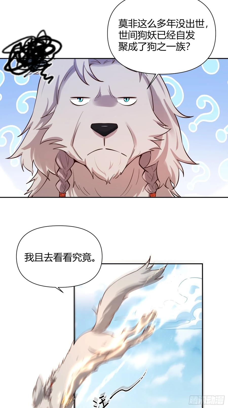 《原来我是修仙大佬》第347话 347话 第33页