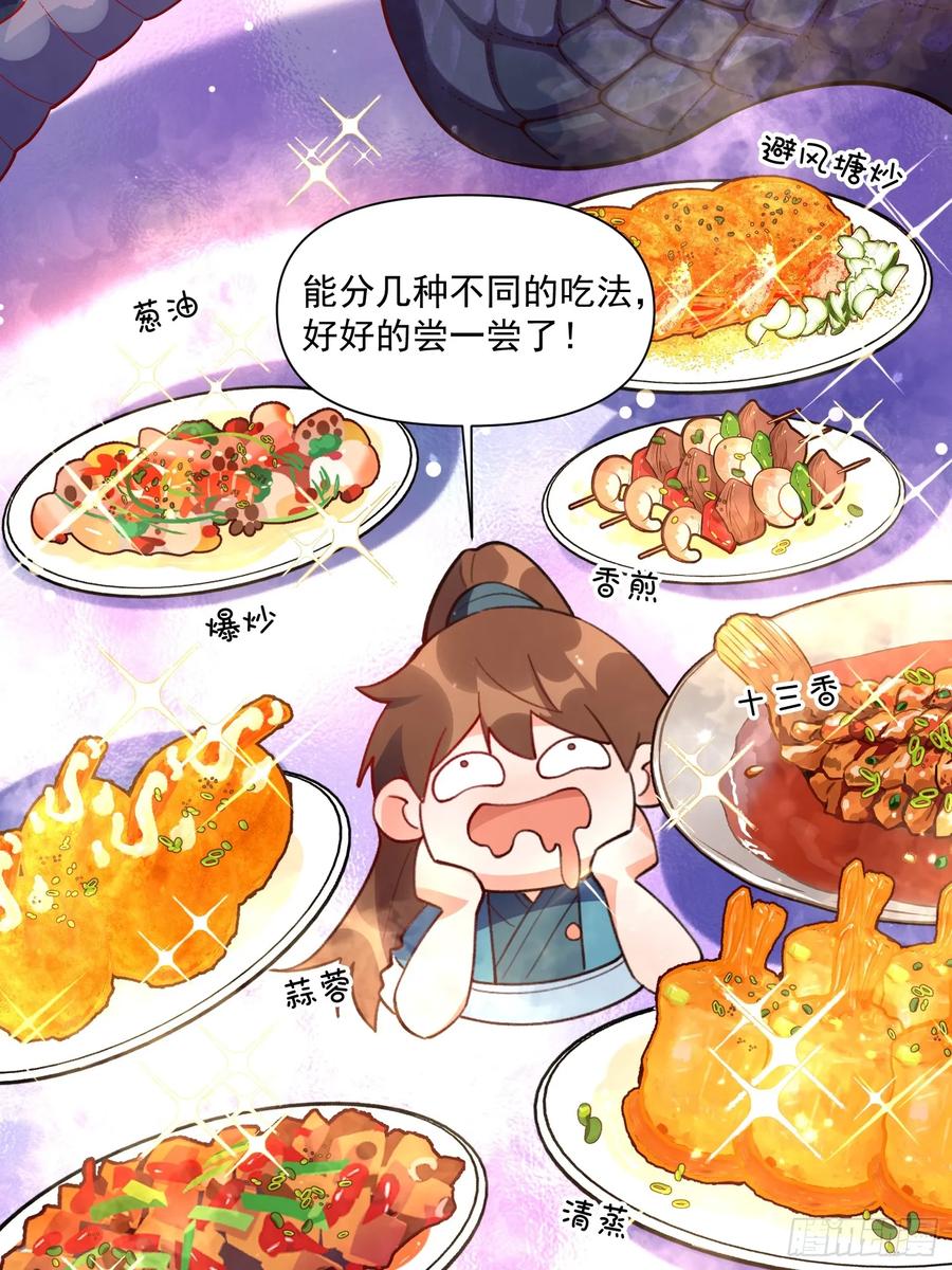 《原来我是修仙大佬》第347话 347话 第53页