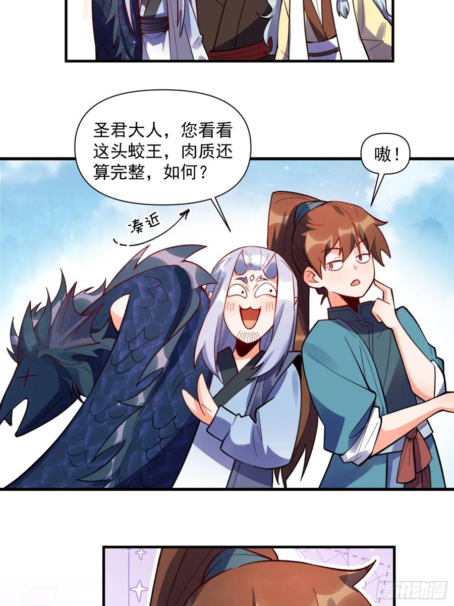 《原来我是修仙大佬》第347话 347话 第51页
