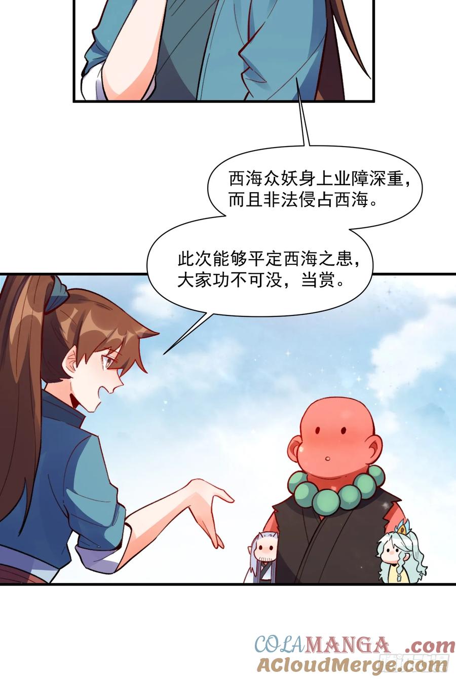 《原来我是修仙大佬》第347话 347话 第55页