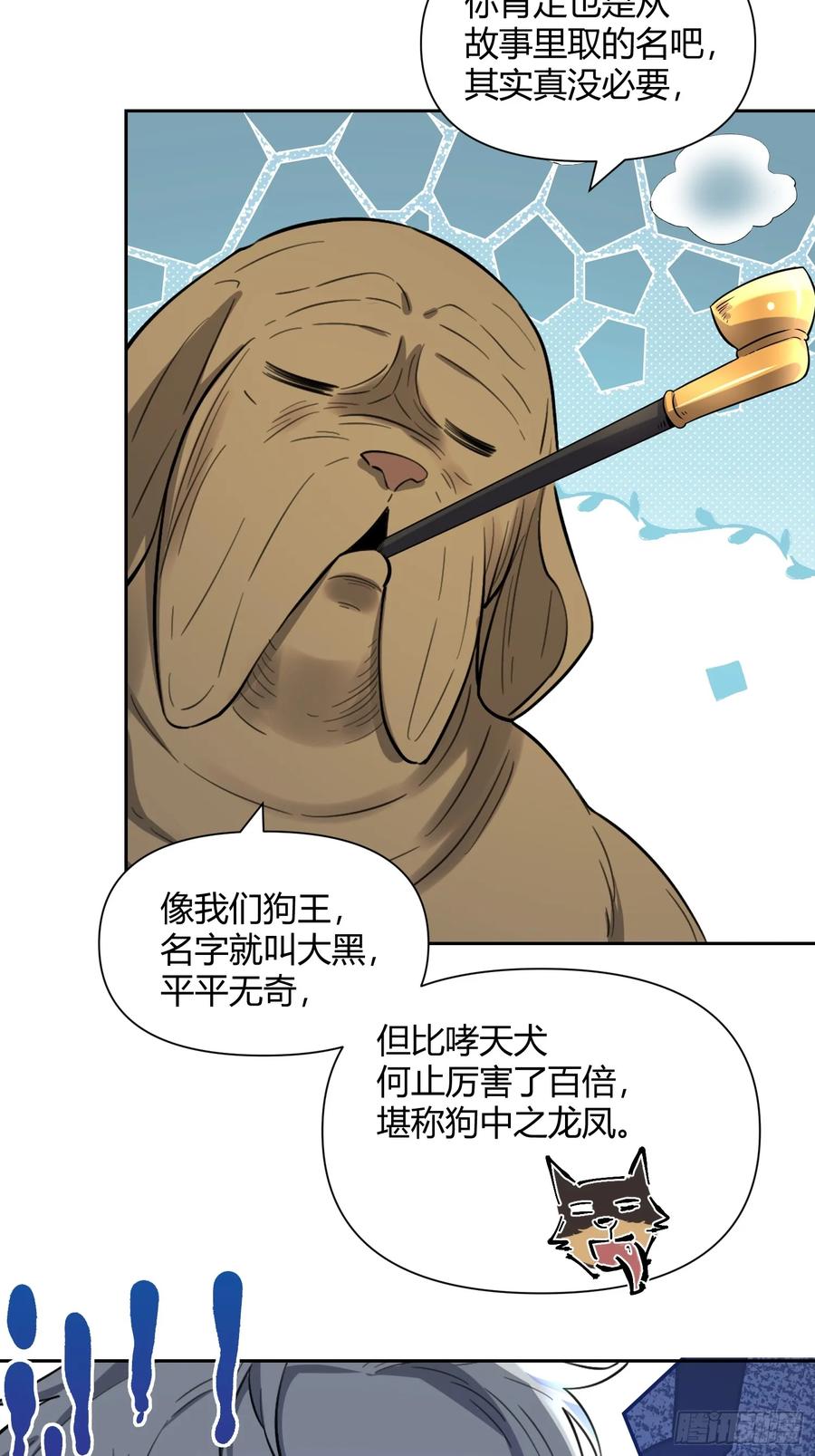 《原来我是修仙大佬》第347话 347话 第41页