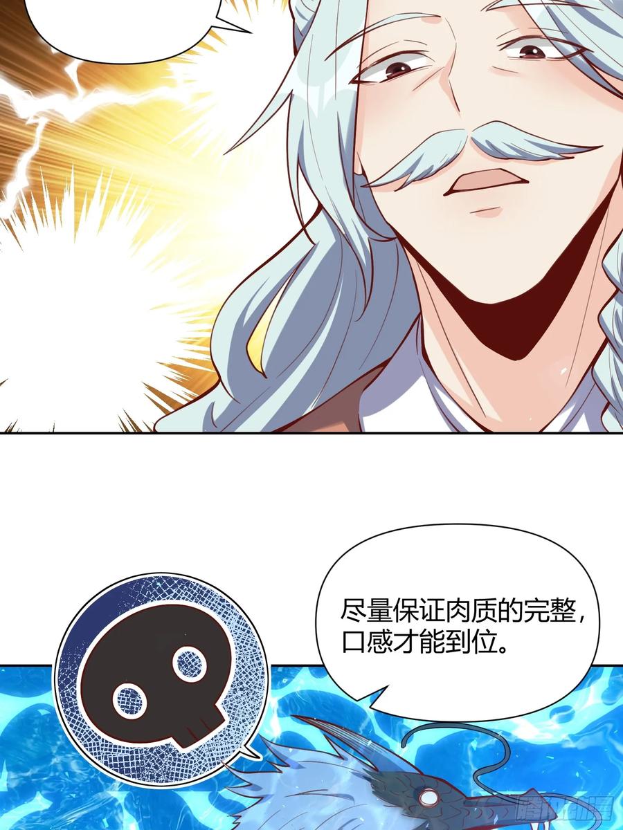 《原来我是修仙大佬》第347话 347话 第29页