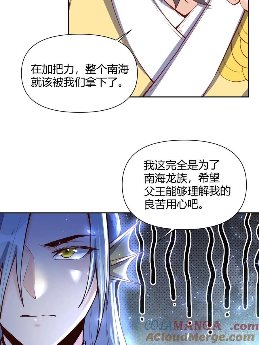 《原来我是修仙大佬》第347话 347话 第13页