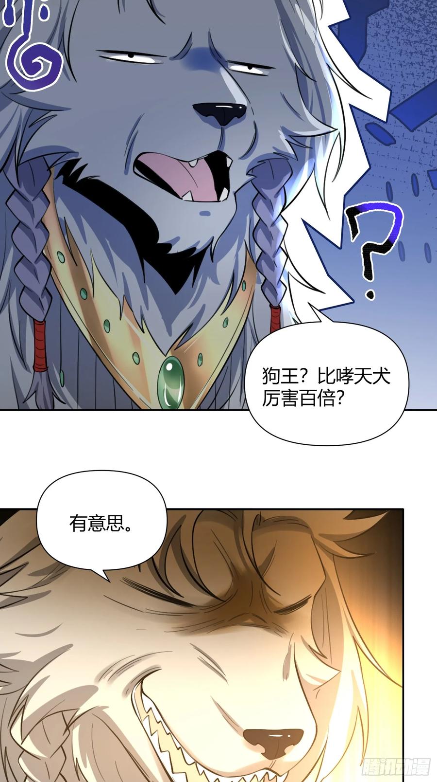 《原来我是修仙大佬》第347话 347话 第42页