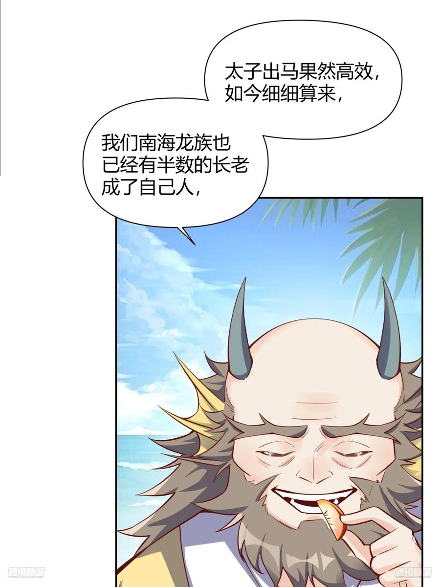 《原来我是修仙大佬》第347话 347话 第12页