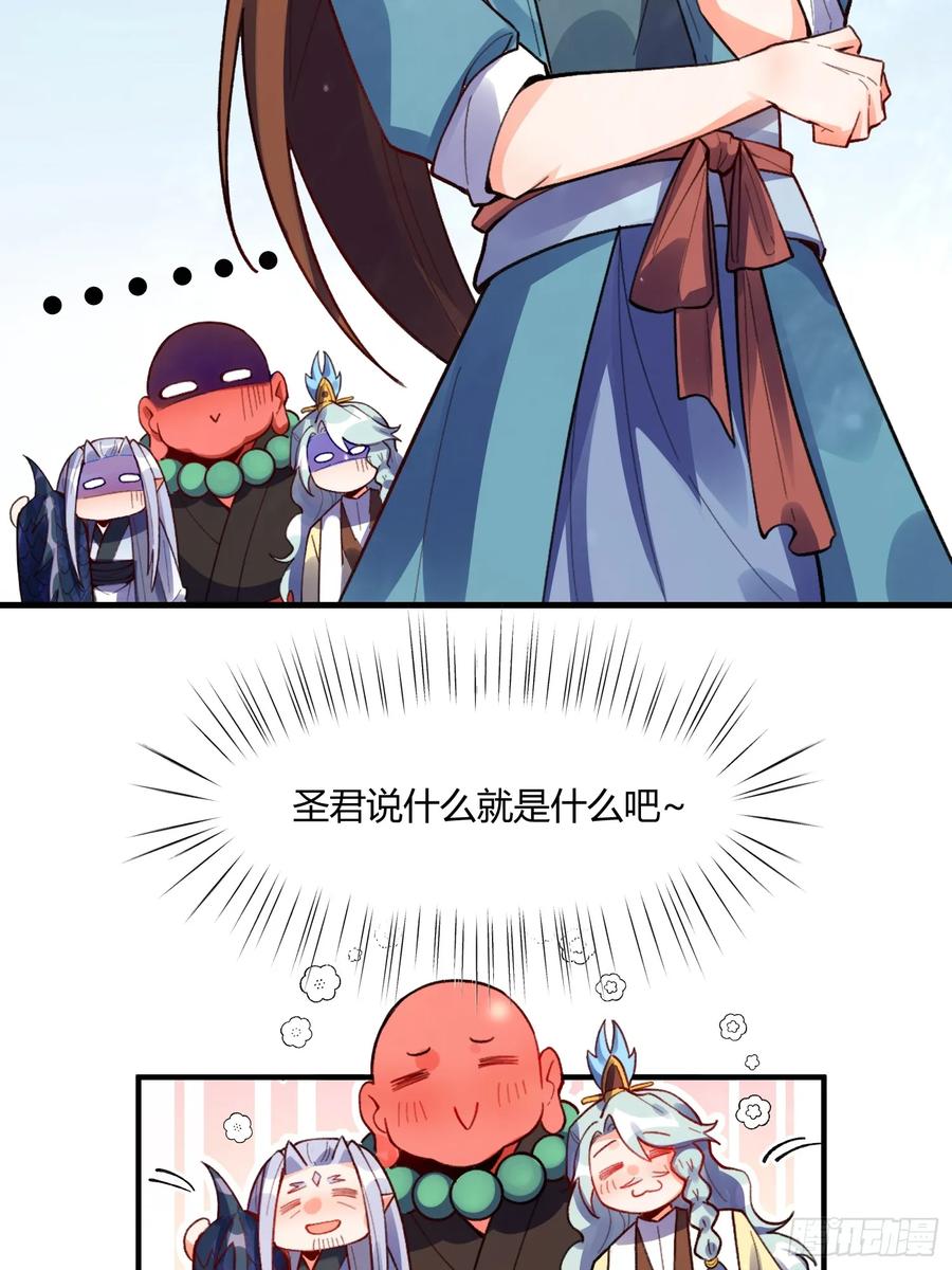 《原来我是修仙大佬》第347话 347话 第50页