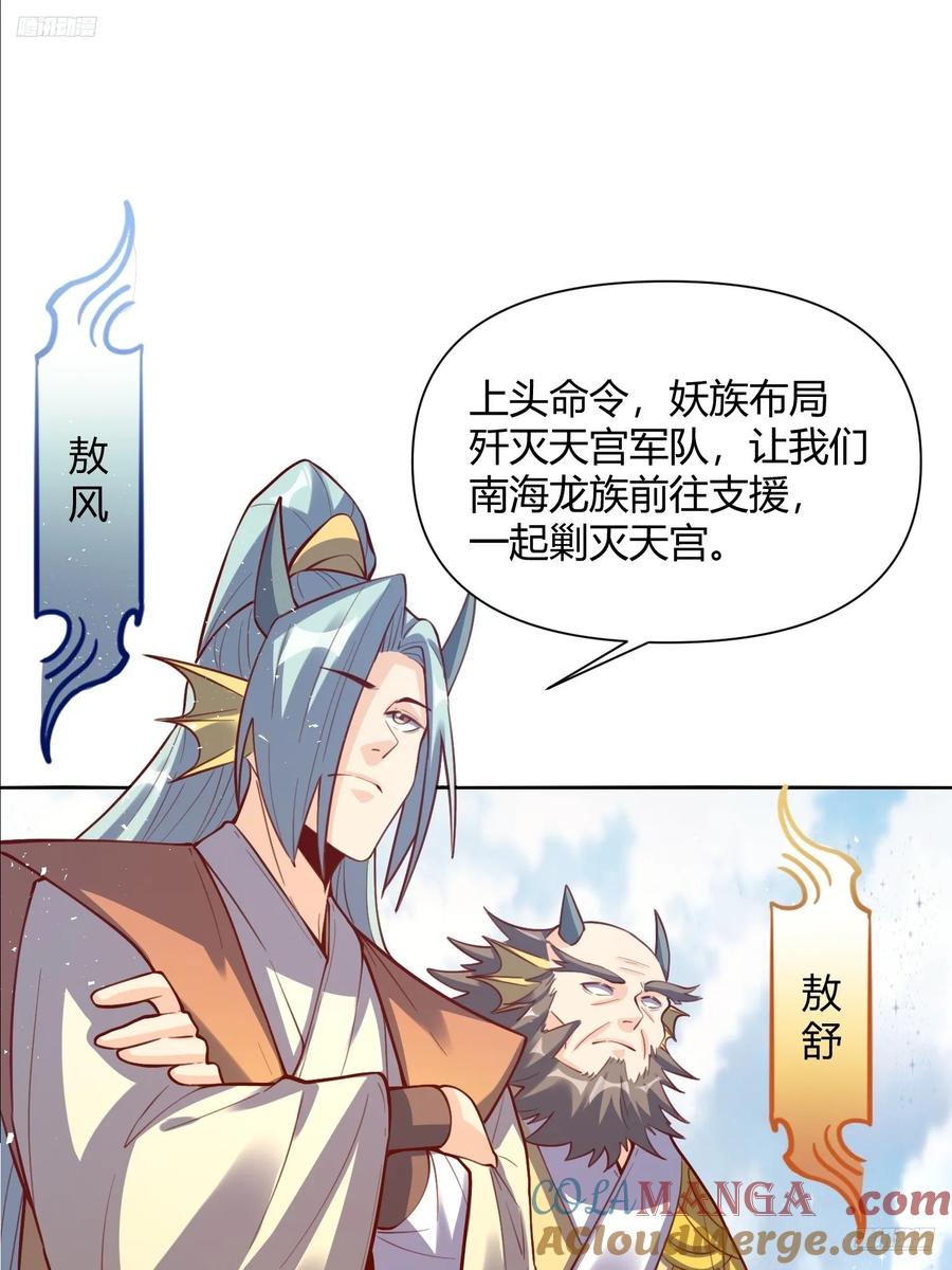 《原来我是修仙大佬》第347话 347话 第7页