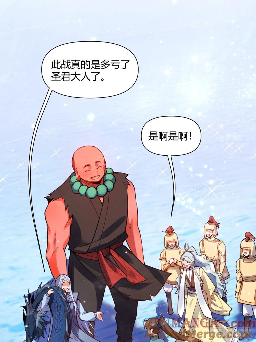 《原来我是修仙大佬》第347话 347话 第46页