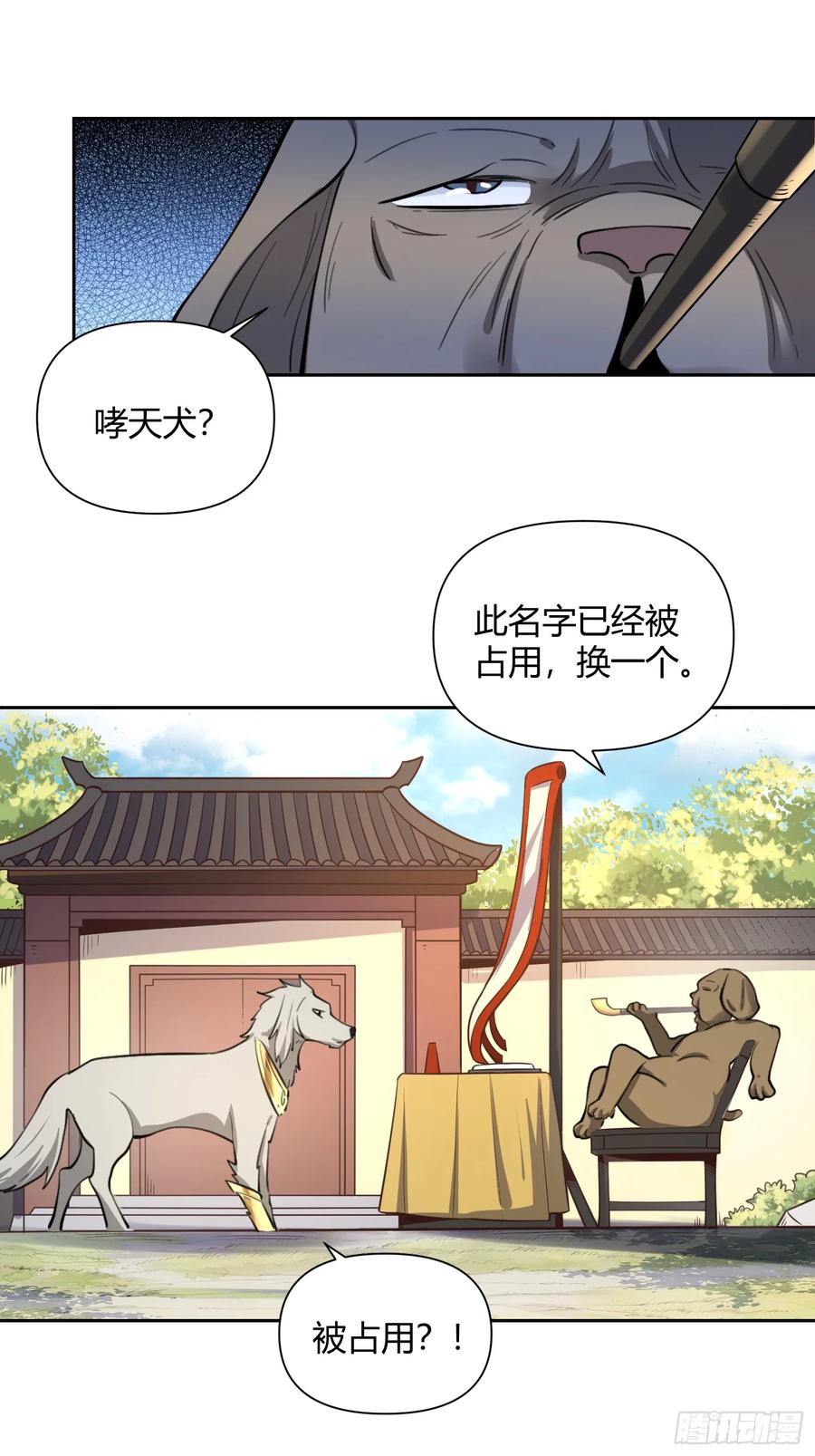 《原来我是修仙大佬》第347话 347话 第39页