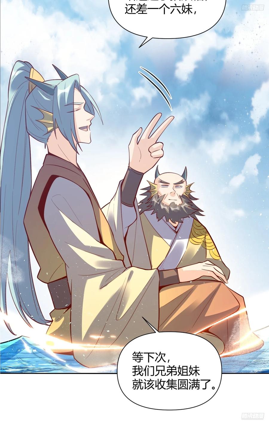 《原来我是修仙大佬》第347话 347话 第11页