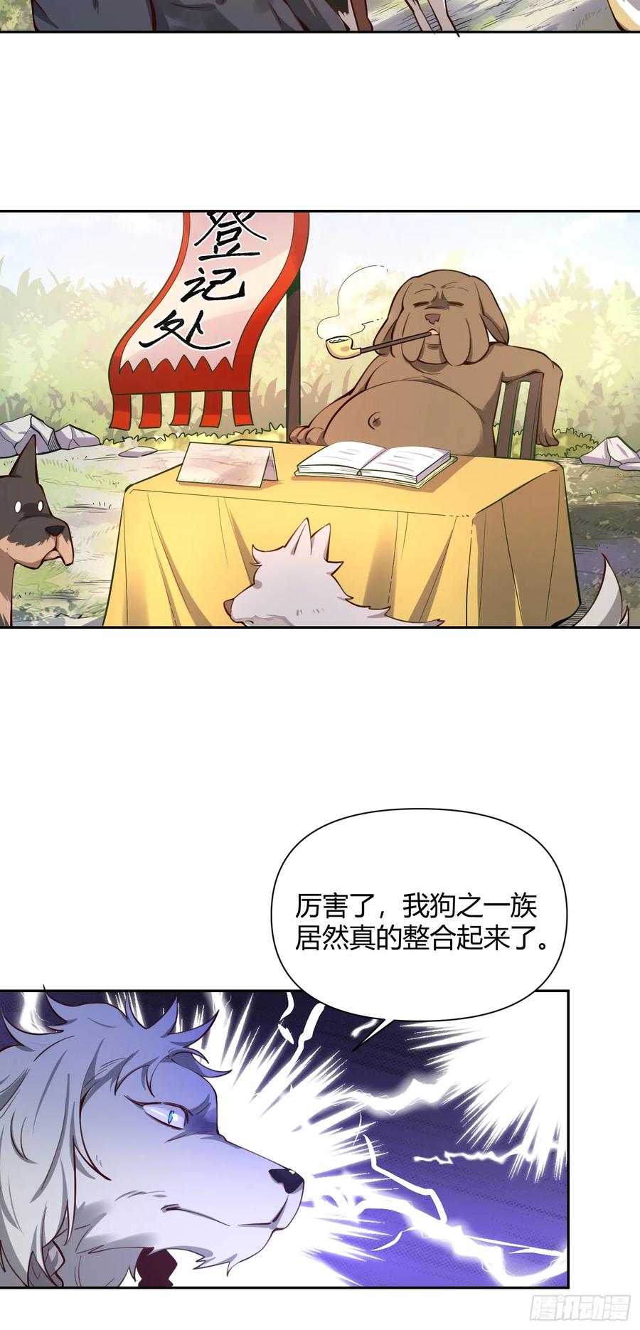 《原来我是修仙大佬》第347话 347话 第36页