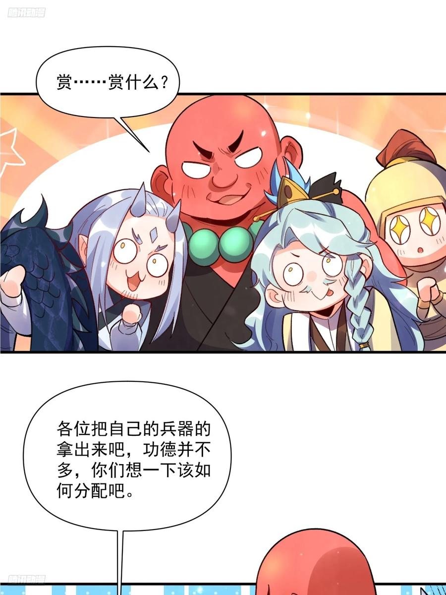 《原来我是修仙大佬》第348话 348话 第3页
