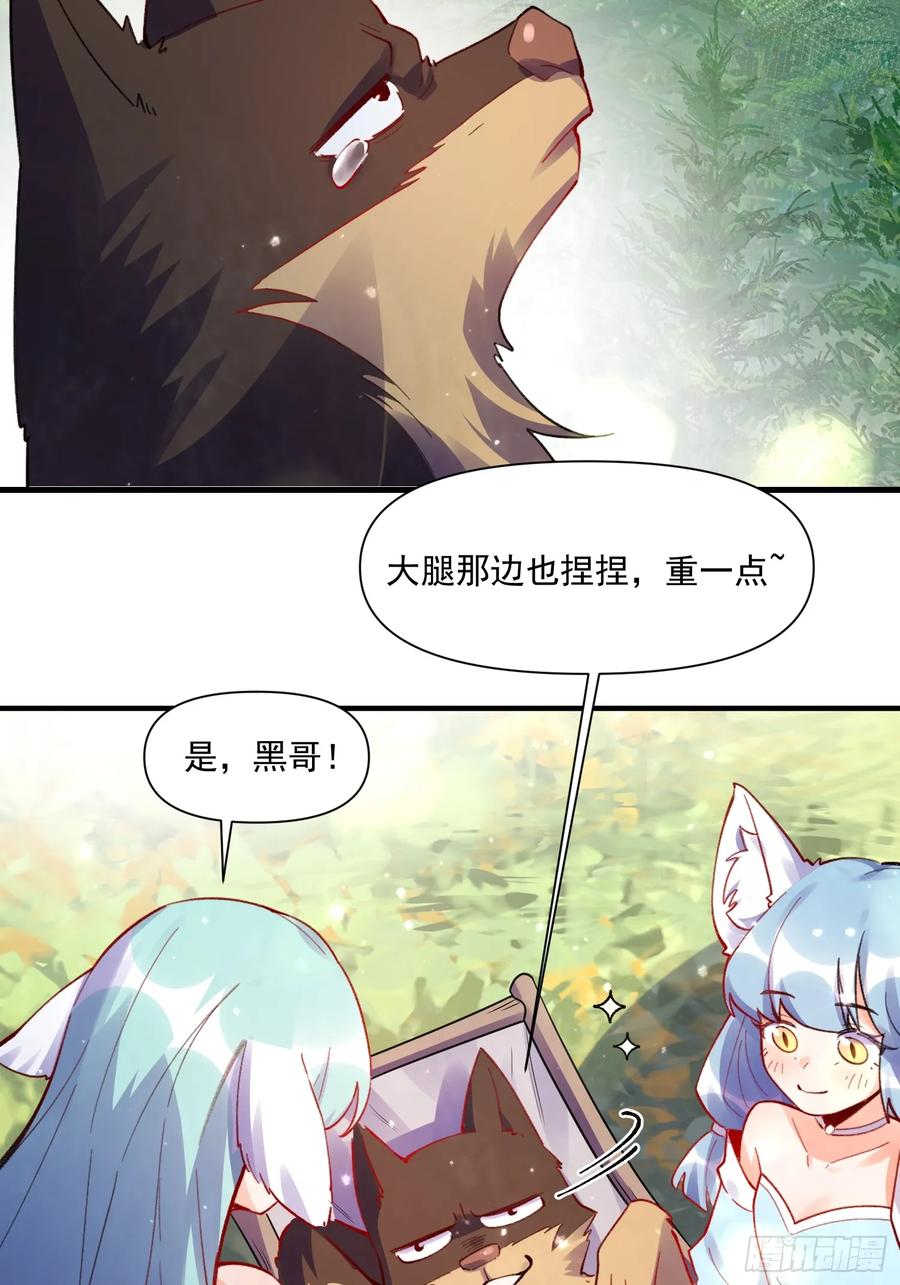 《原来我是修仙大佬》第348话 348话 第29页