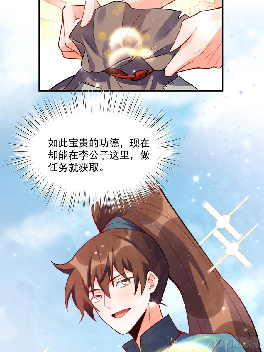 《原来我是修仙大佬》第348话 348话 第17页