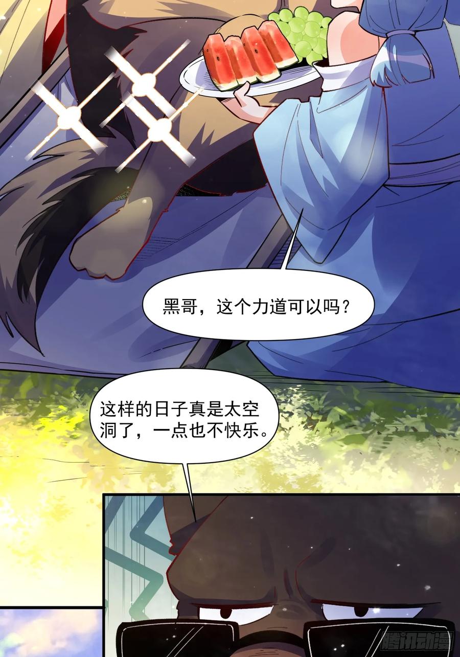 《原来我是修仙大佬》第348话 348话 第26页