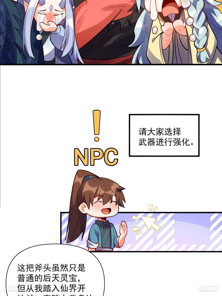 《原来我是修仙大佬》第348话 348话 第5页