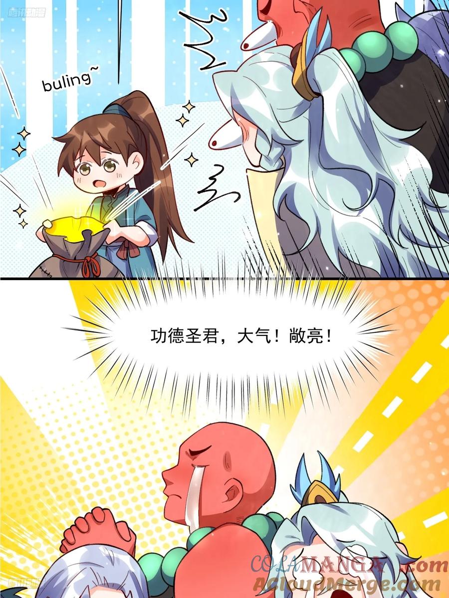 《原来我是修仙大佬》第348话 348话 第4页