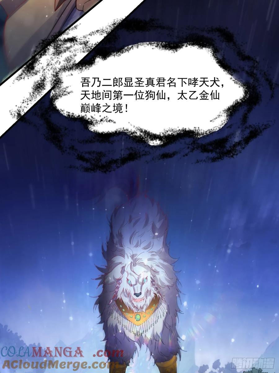 《原来我是修仙大佬》第348话 348话 第40页