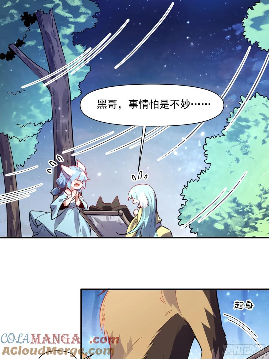《原来我是修仙大佬》第348话 348话 第46页
